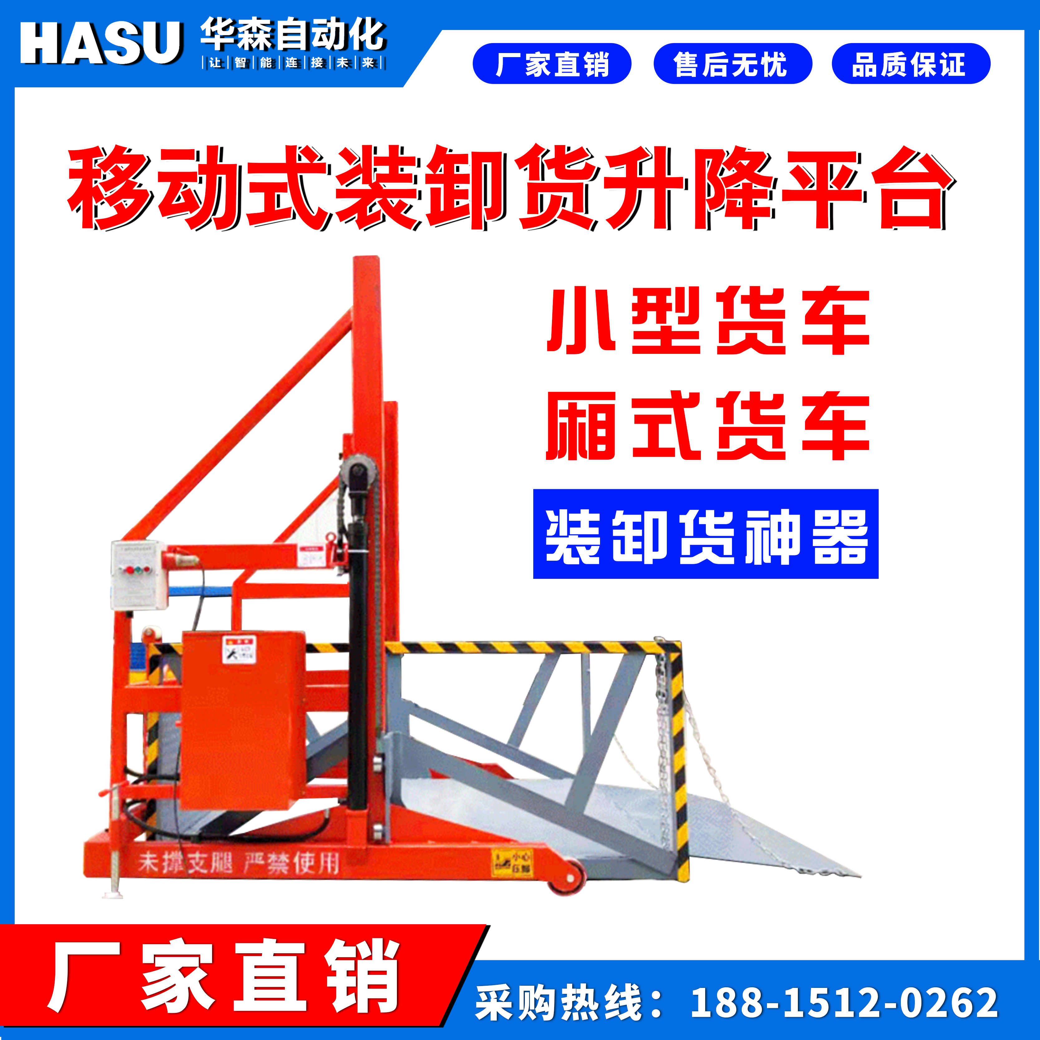 移動(dòng)裝卸車平臺(tái)