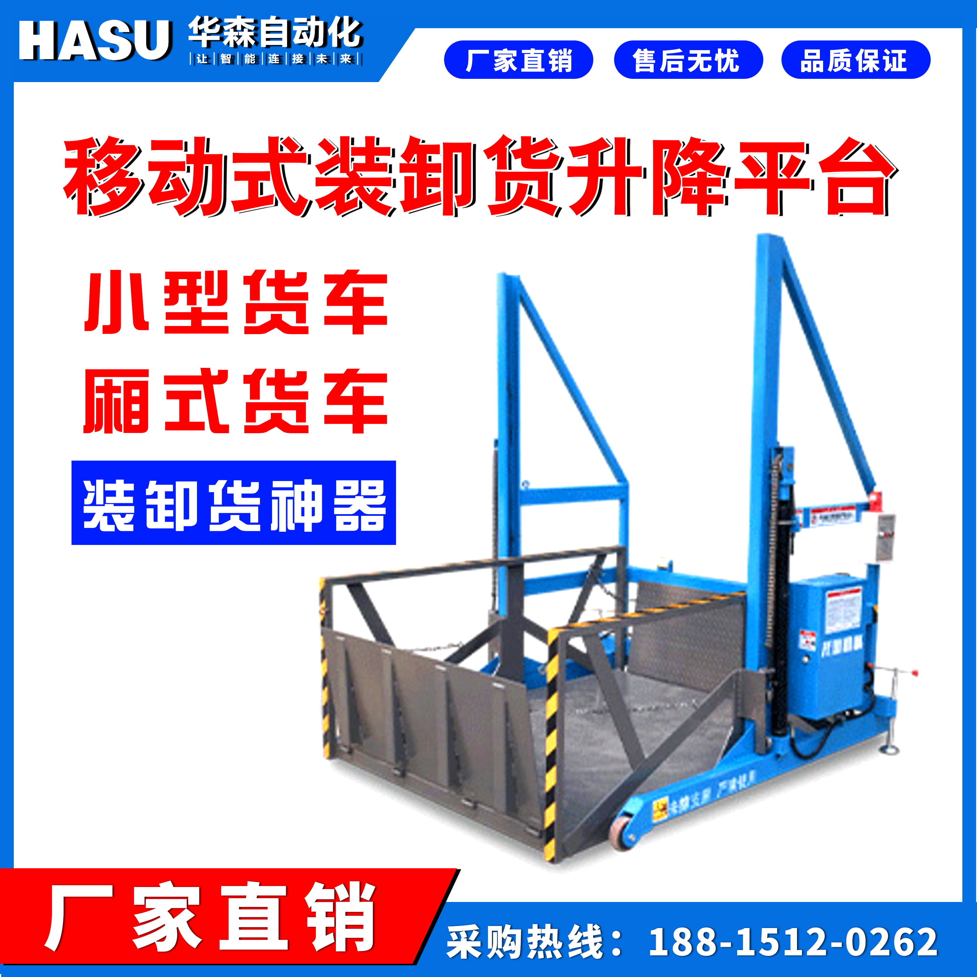 移動(dòng)裝卸車平臺(tái)