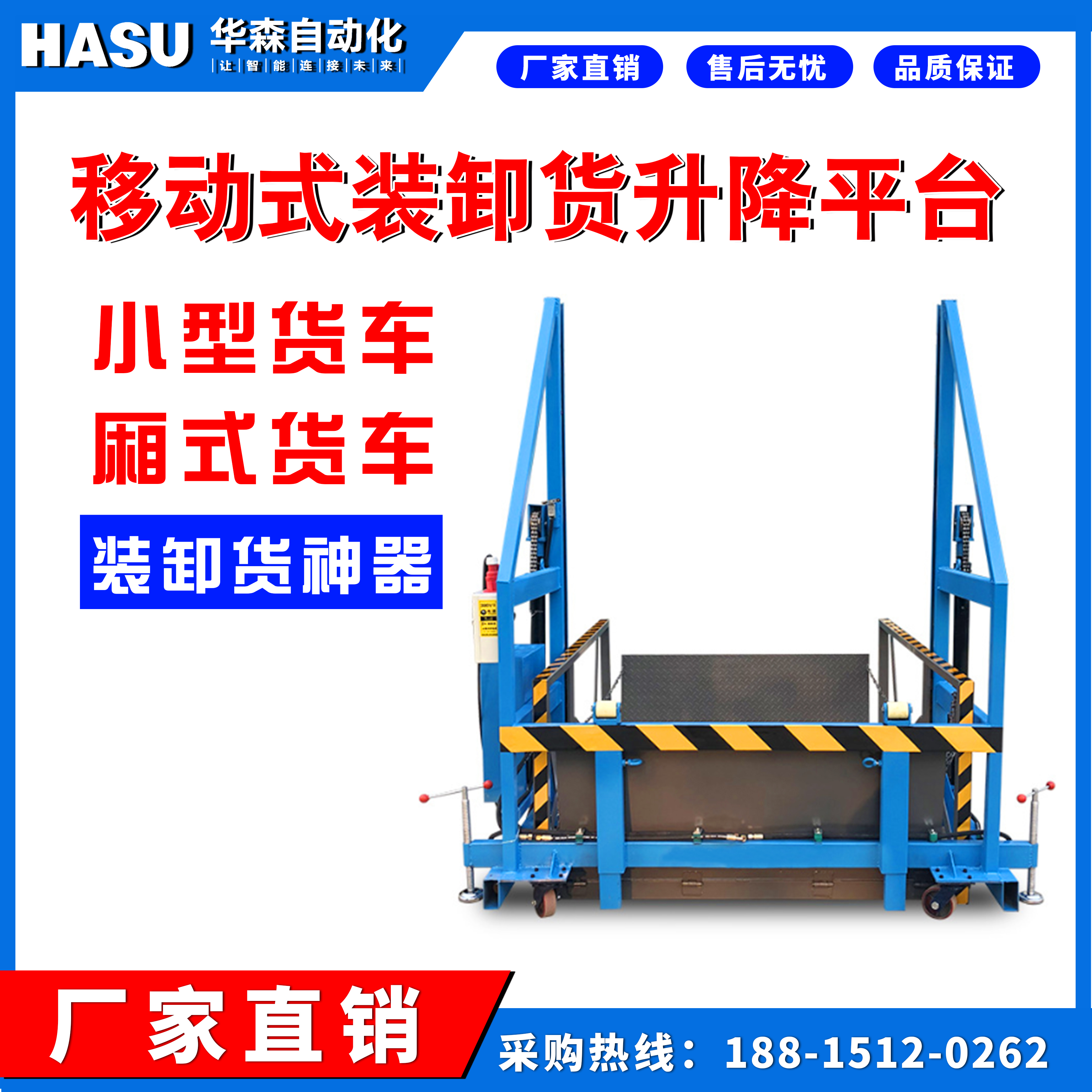 移動(dòng)裝卸車平臺(tái)