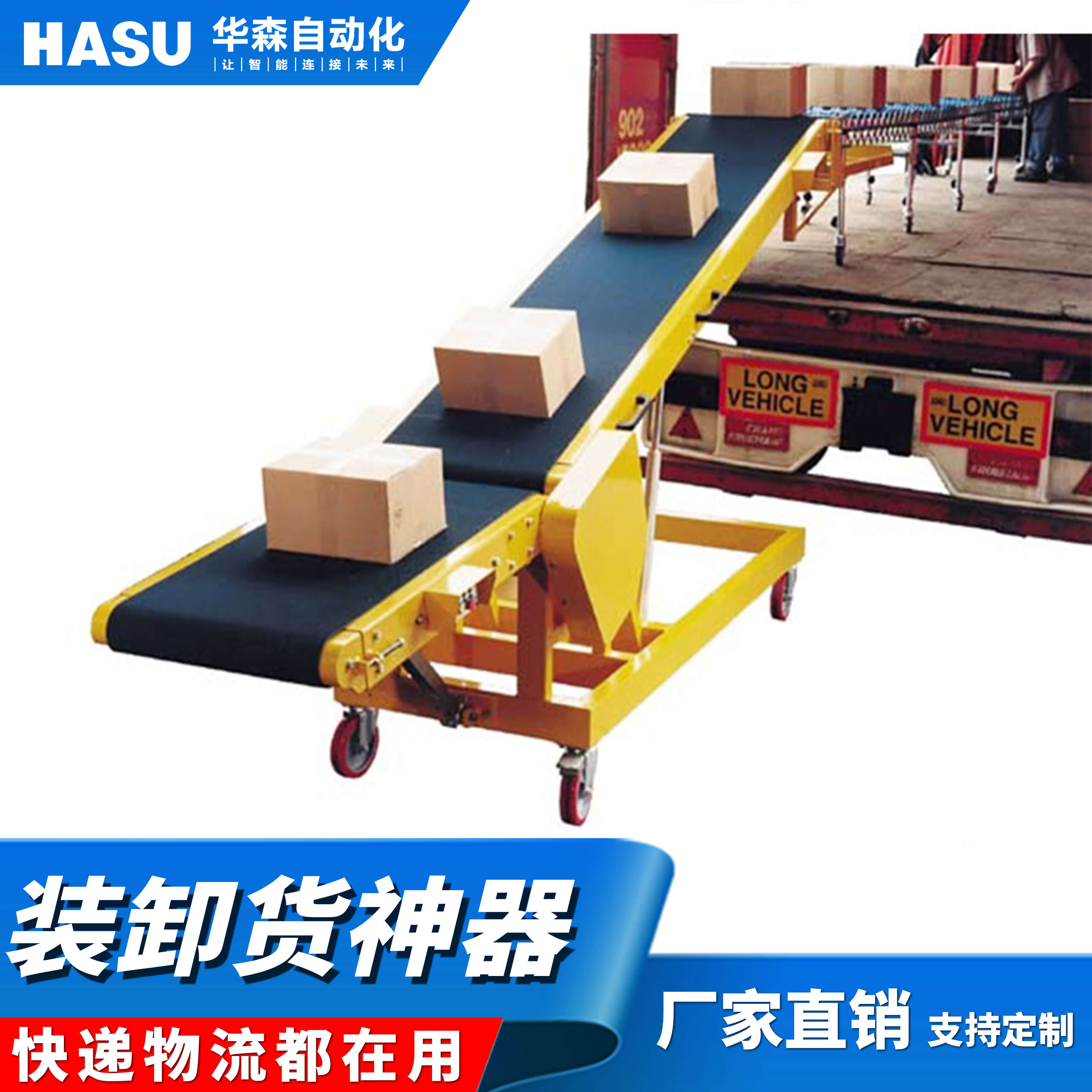 紙箱裝車輸送機(jī)