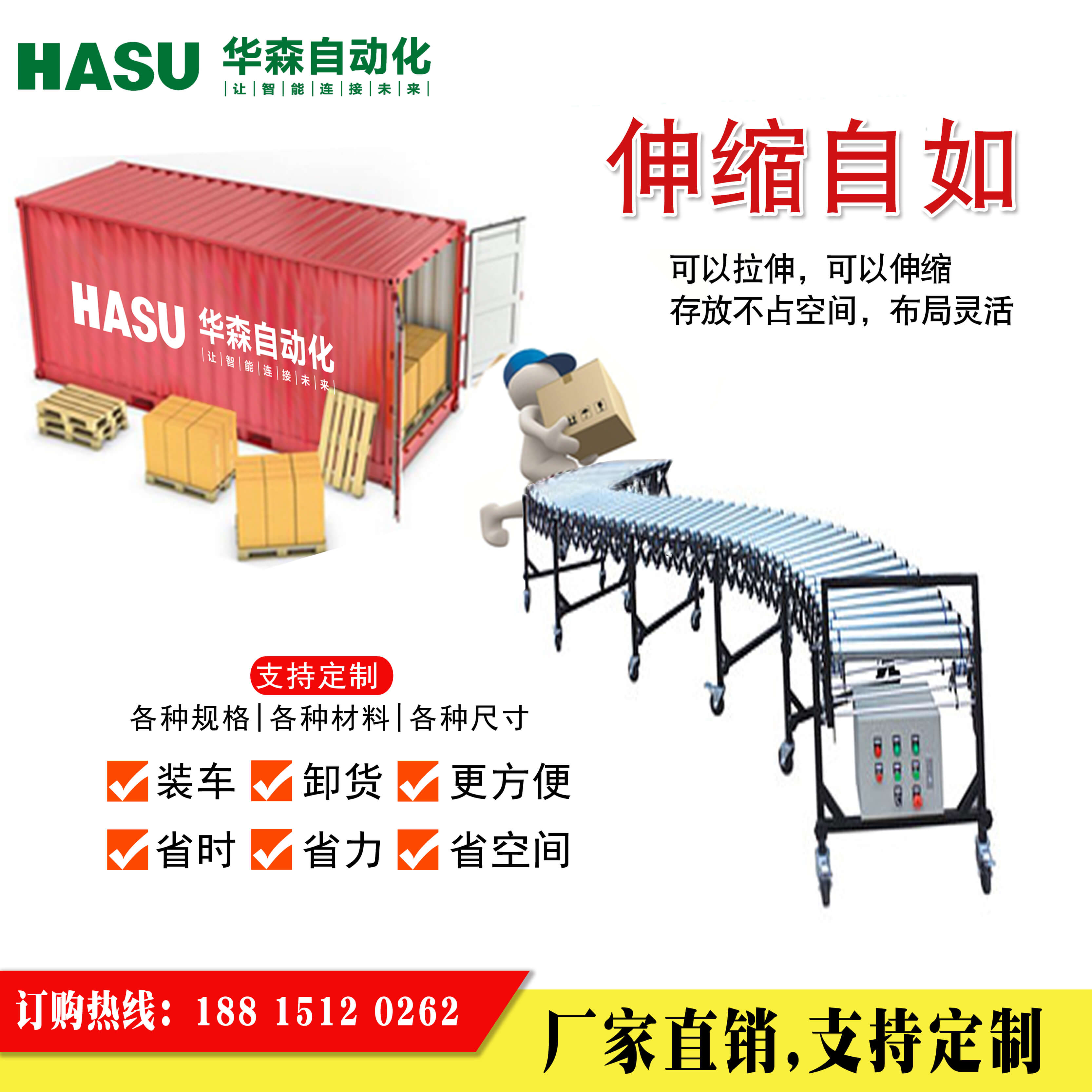 伸縮滾筒裝卸貨神器